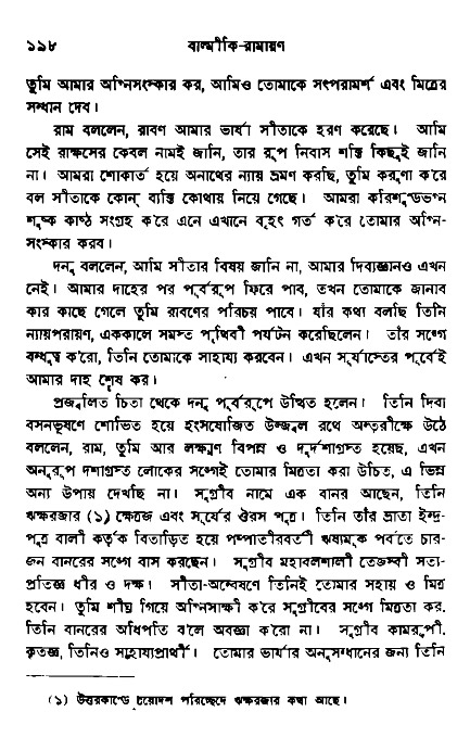 Ramayan